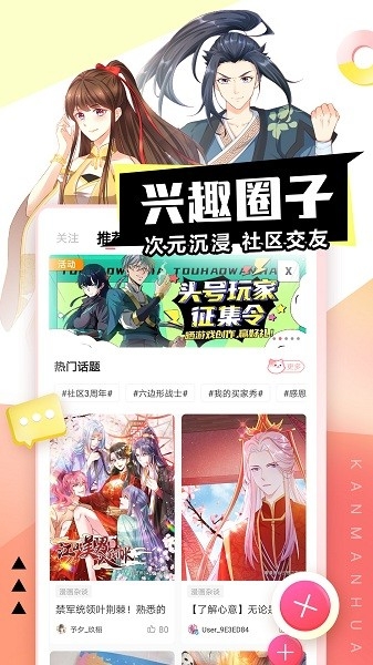 看漫画app官网版下载