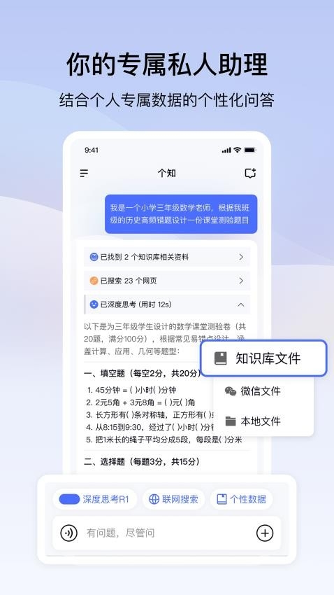 个知app