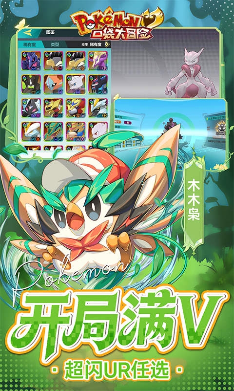 口袋大冒险最新福利版