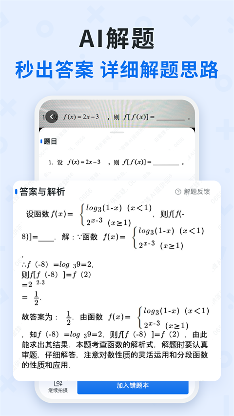 蜜蜂试卷app官方版