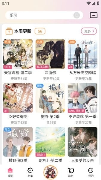 腐竹fm广播剧软件免费版