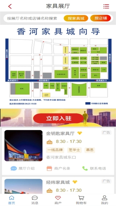 香河家具城app官方平台下载