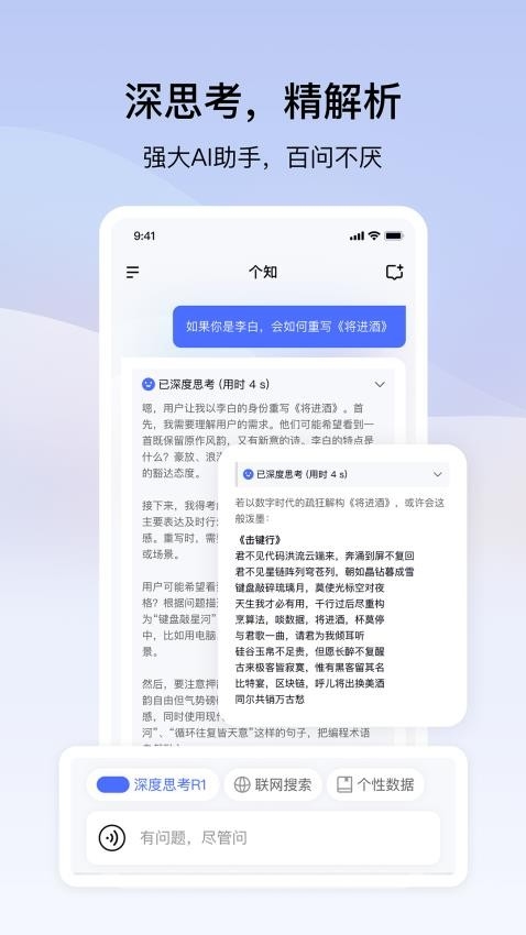 个知app