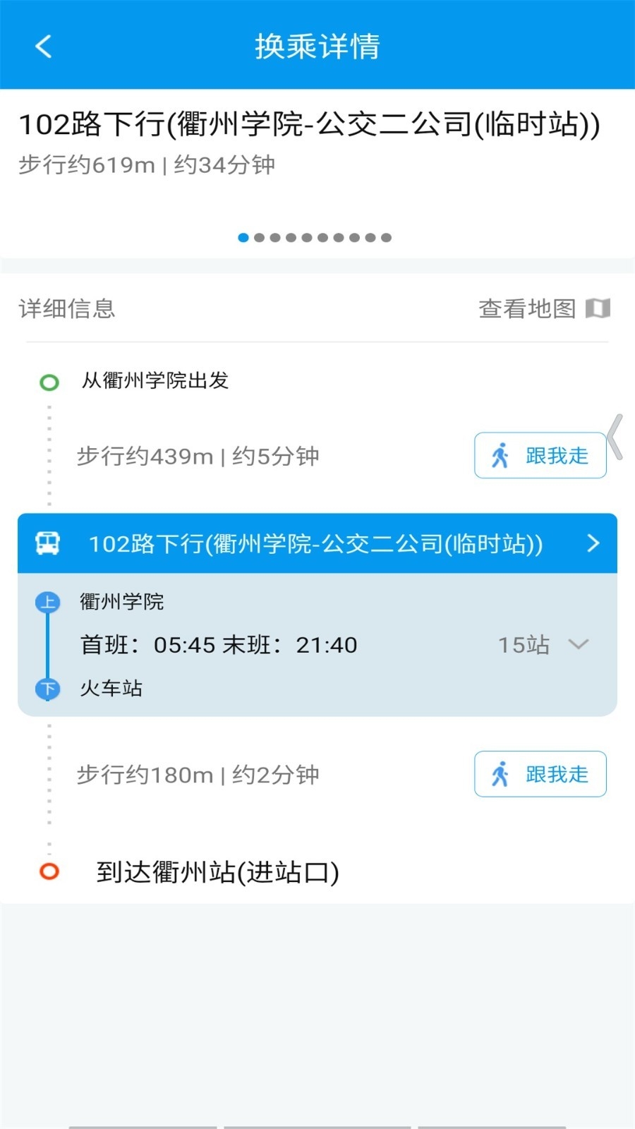 衢州行app官方版下载