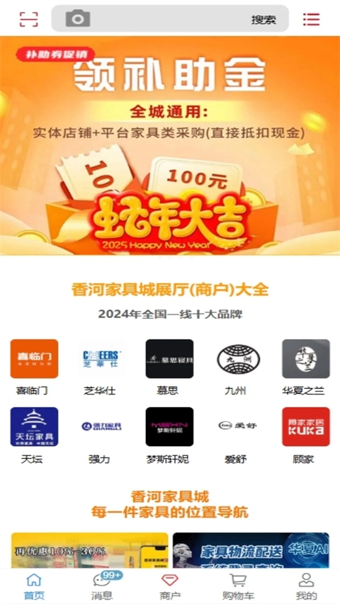 香河家具城app官方平台下载