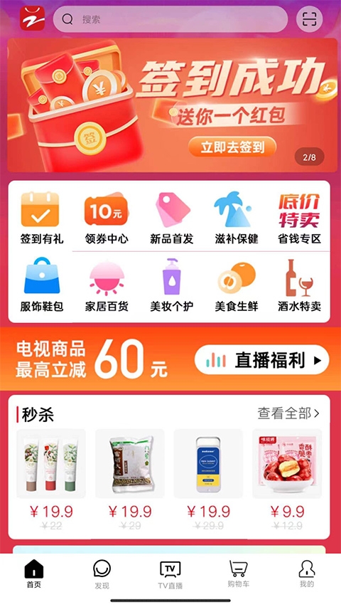 好易购商城app下载