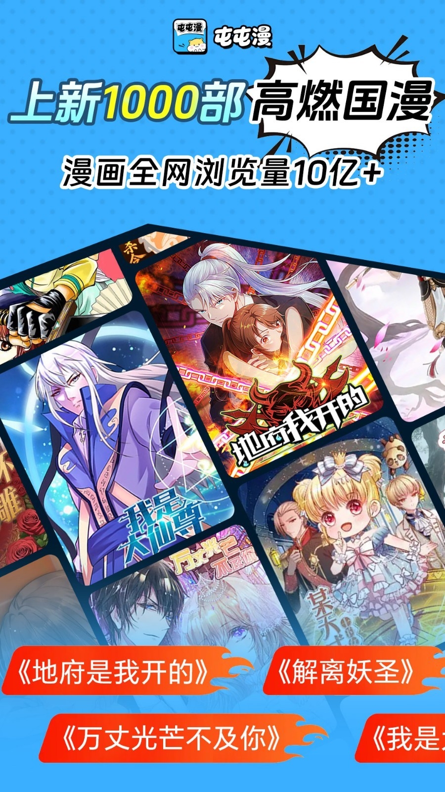 屯屯漫漫画app官方版下载安装