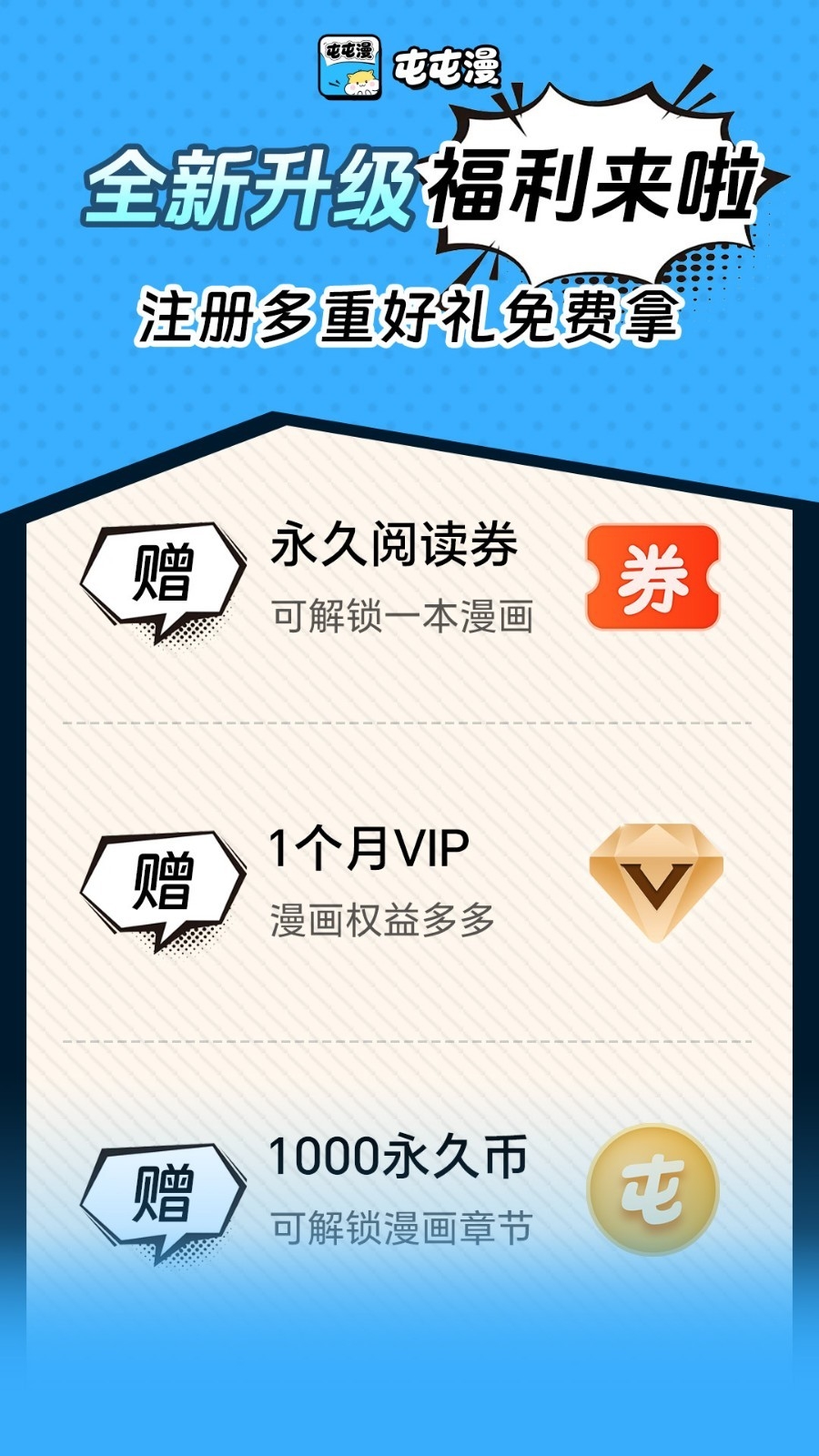 屯屯漫漫画app官方版下载安装