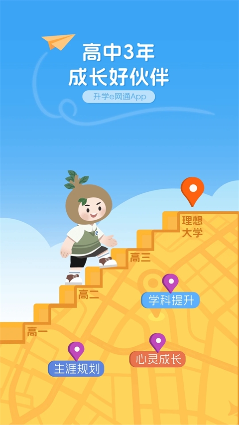 升学e网通app官方下载最新版