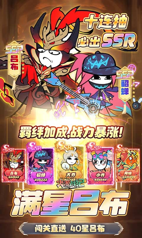 火源战纪游戏最新安卓版