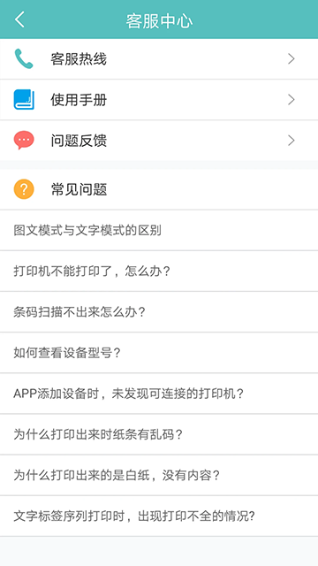 得力标签打印app官网手机版