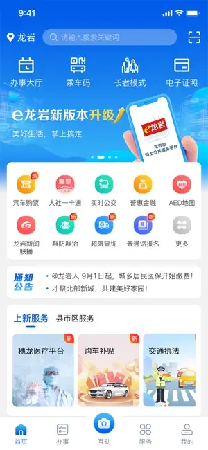 e龙岩app下载官网版
