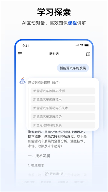 芯位教育官网下载app