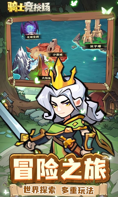 骑士竞技场免费版