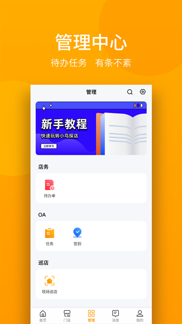 万店掌app手机下载