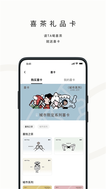 喜茶GO手机点餐app