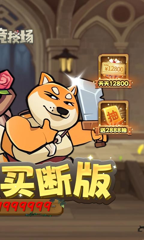 骑士竞技场免费版