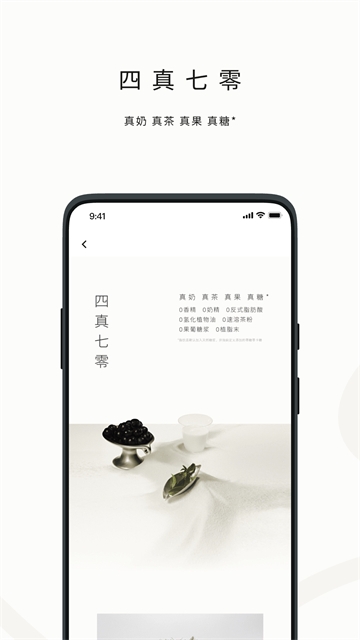 喜茶GO手机点餐app