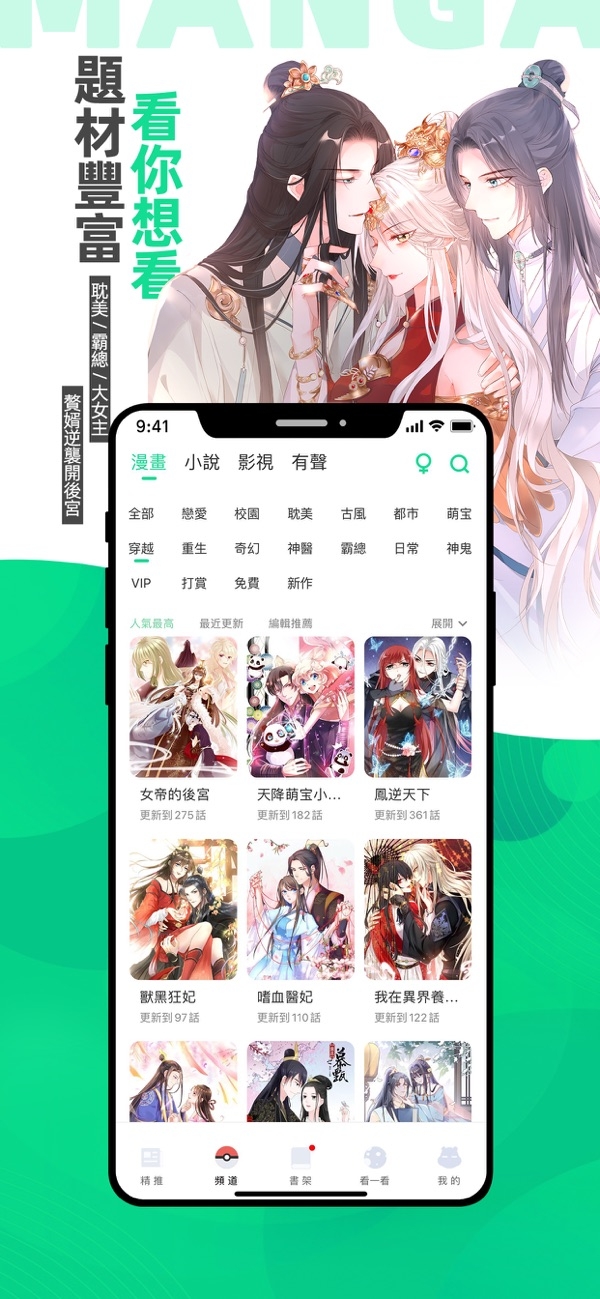 漫咖漫画app下载最新版