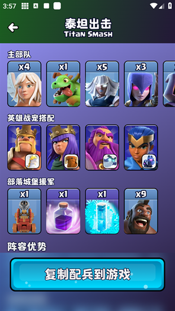 部落冲突助手官方版下载