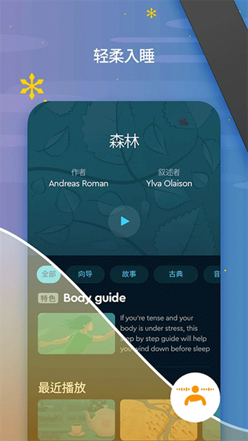 Sleep Cycle安卓版下载