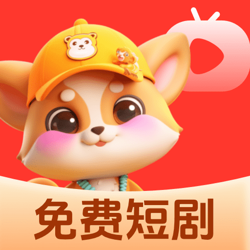 悟空短剧免费看app官方版正版