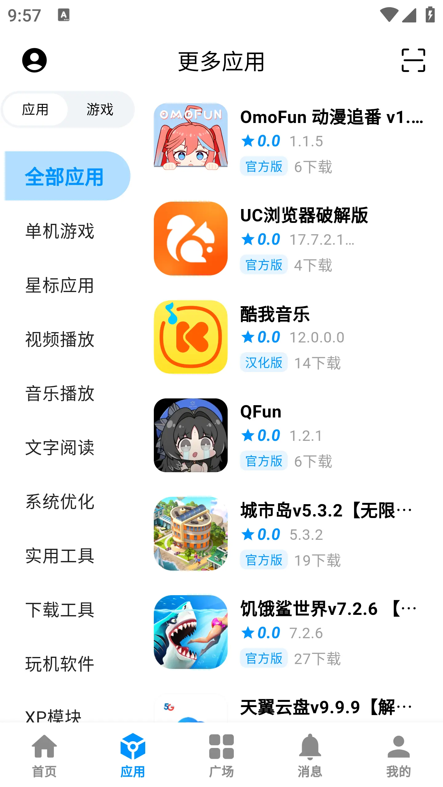 酷玩应用下载安装官网版