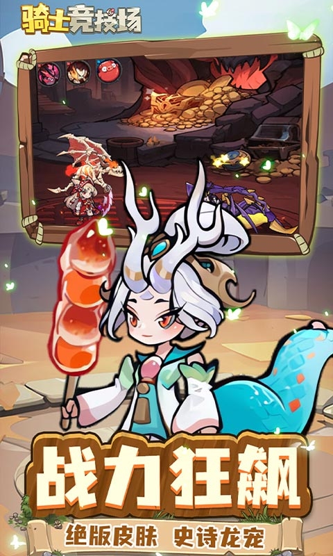 骑士竞技场免费版