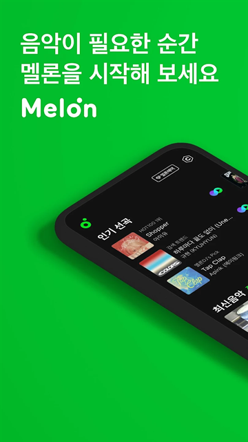 Melon官方正版下载