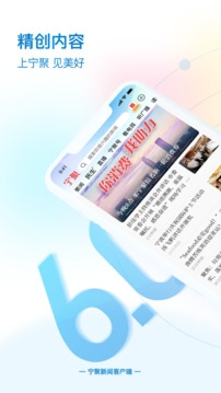 宁聚新闻客户端app官方版下载