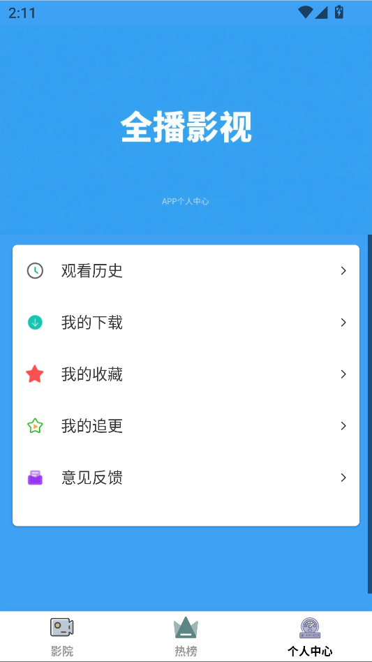 全能影视app下载安装最新版
