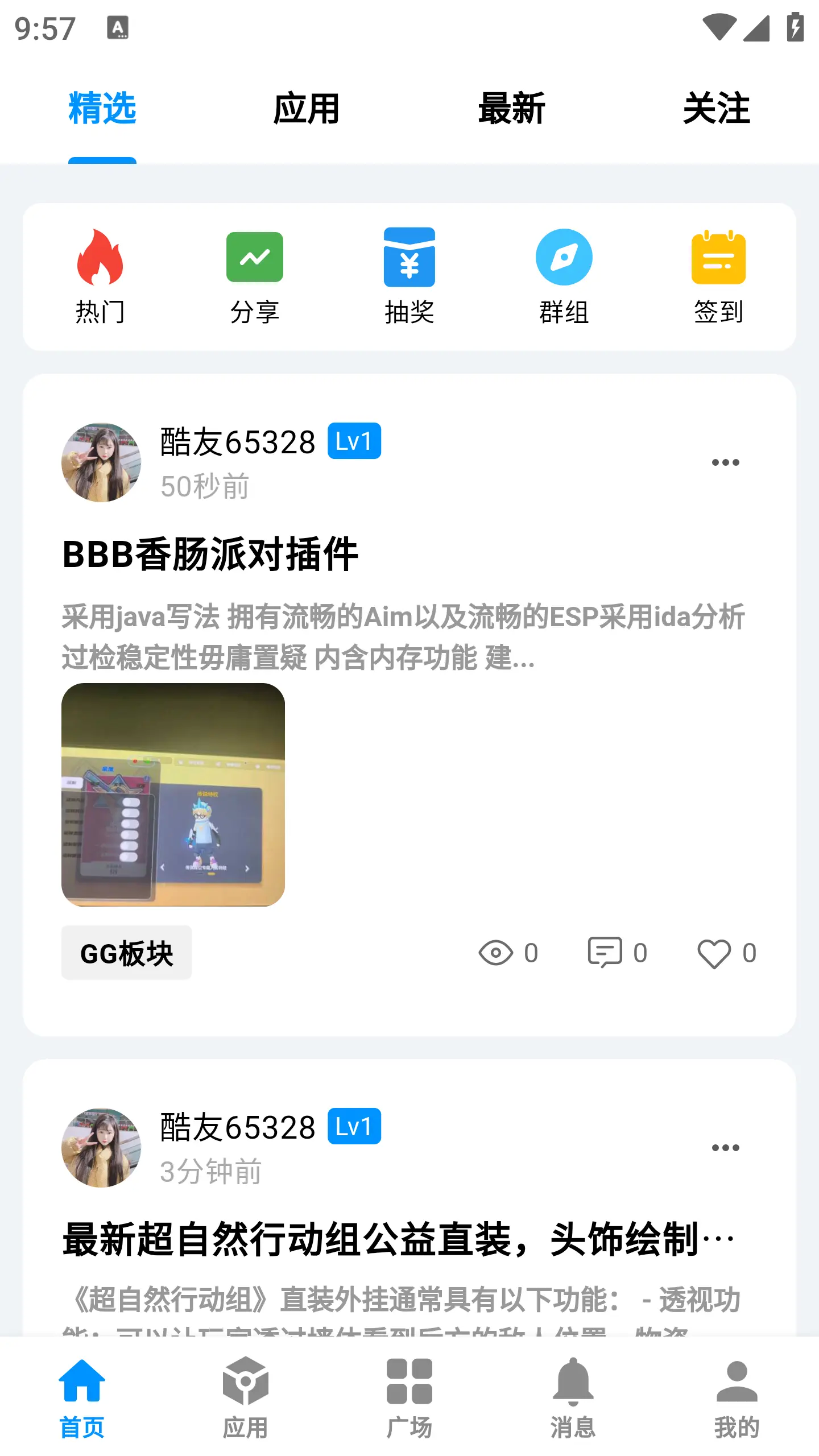 酷玩应用下载安装官网版