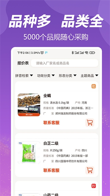 荃豆健康app官方下载