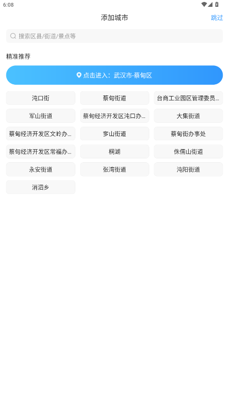 天气预报气象报app