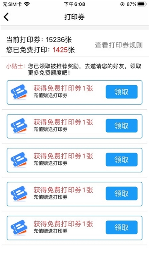 快点云打印app下载安装