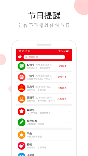 祝福短信app下载