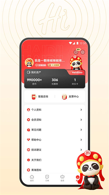 海底捞手机客户端下载