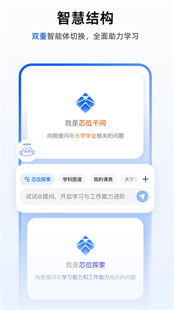 芯位教育官网下载app