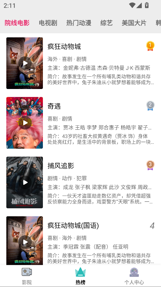 全能影视app下载安装最新版