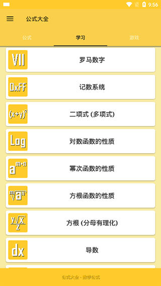 公式大全app下载