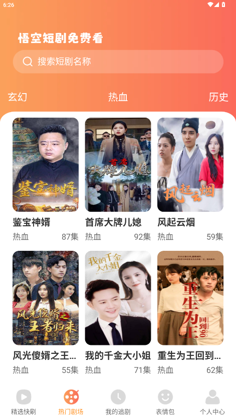 悟空短剧免费看app官方版正版