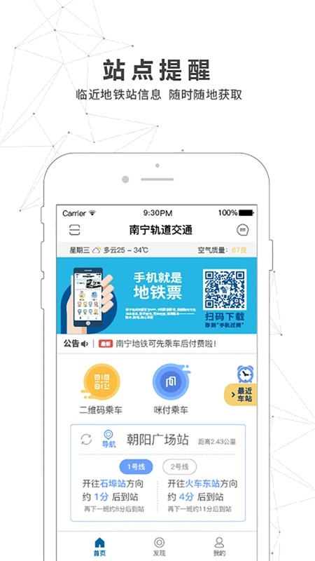 南宁地铁app扫码乘车