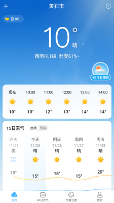 天气预报气象报app