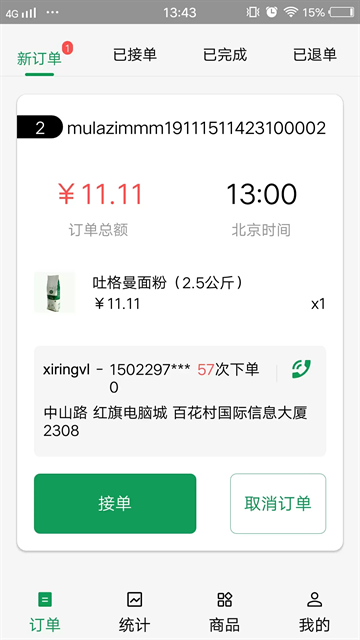 美滋来商家端app