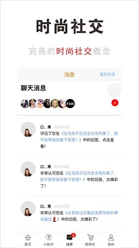 穿搭有范app下载安装