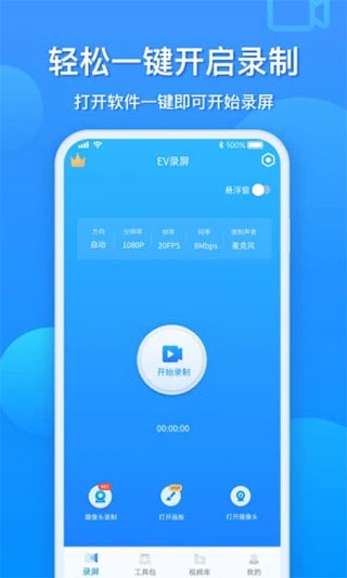 EV录屏软件下载安装