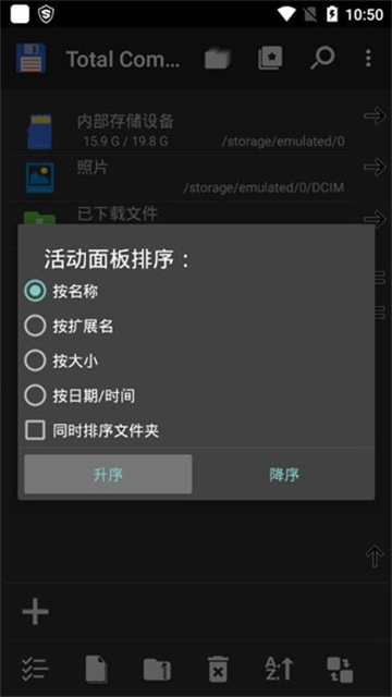 total commander文件管理器