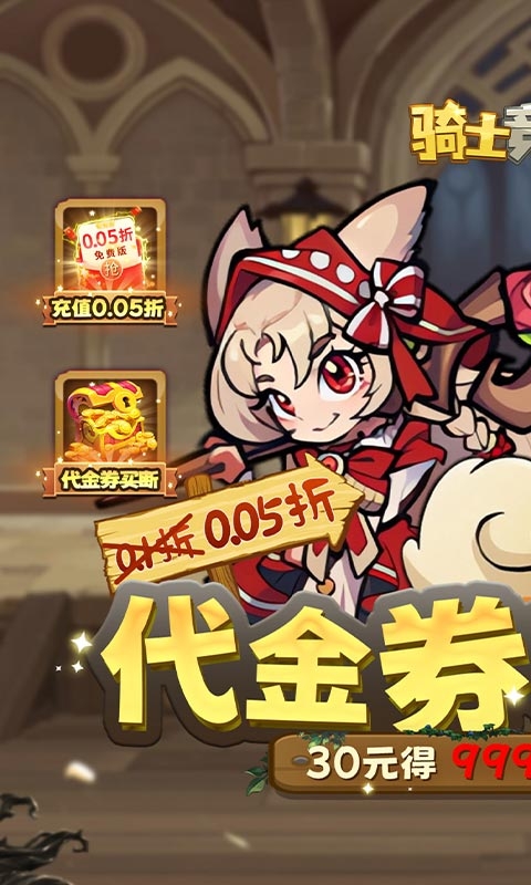 骑士竞技场免费版