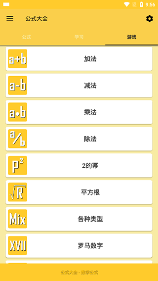 公式大全app下载