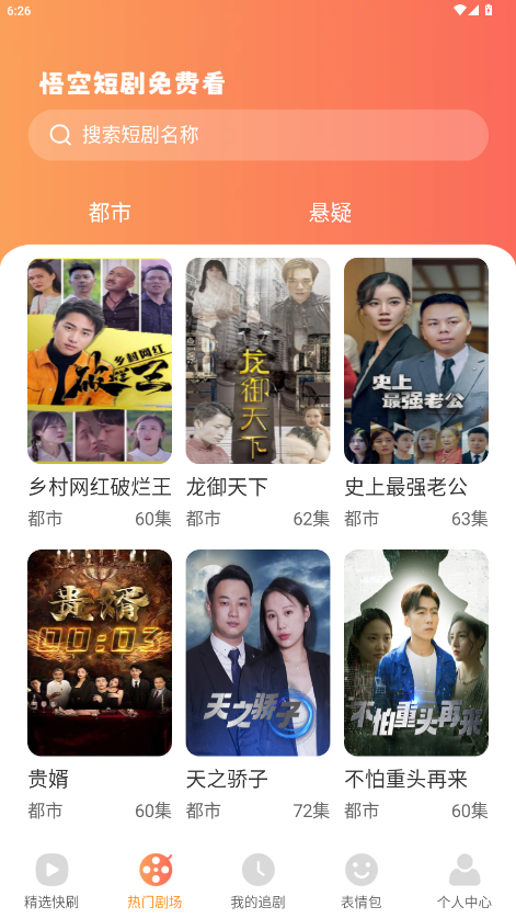 悟空短剧免费看app官方版正版